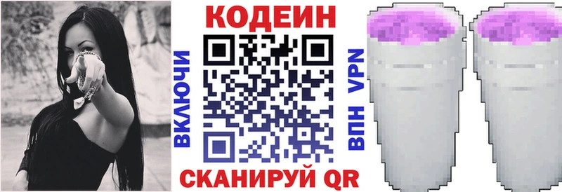 Кодеиновый сироп Lean Purple Drank  хочу   Камешково 